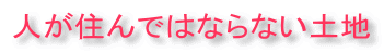 寝室の風水